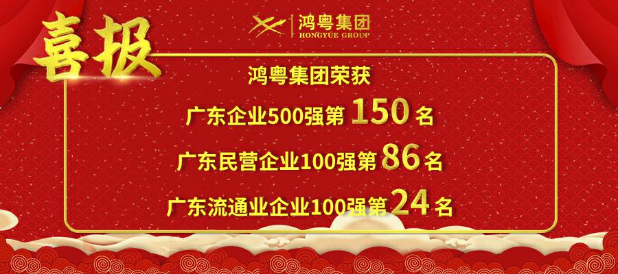 开门红丨开云手机官方版在线入口-开云(中国)荣登广东企业500强等三大榜单(图1) 开门红丨开云手机官方版在线入口-开云(中国)荣登广东企业500强等三大榜单(图1)