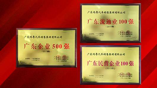 喜讯!开云手机官方版在线入口-开云(中国)上榜广东企业500强等三大榜单(图2) 喜讯!开云手机官方版在线入口-开云(中国)上榜广东企业500强等三大榜单(图2)