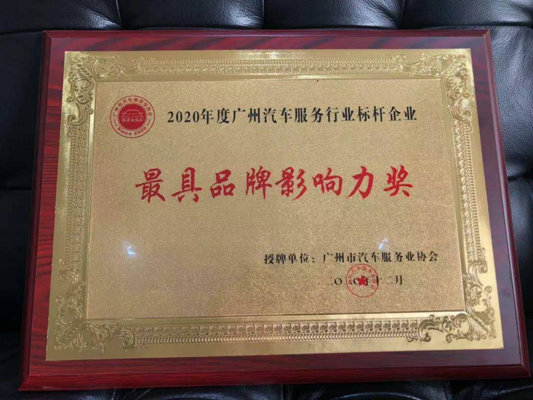 【喜讯】开云手机官方版在线入口-开云(中国)入榜“2020中国汽车经销商集团百强排行榜”(图4)