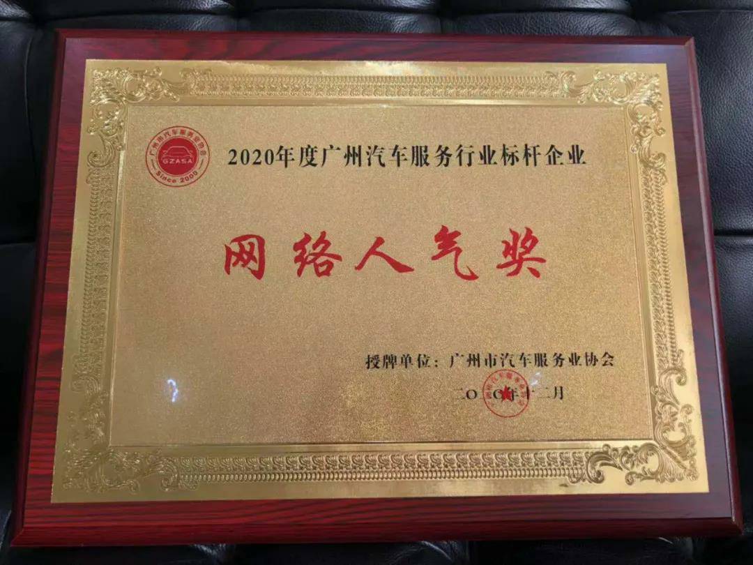 【喜讯】开云手机官方版在线入口-开云(中国)入榜“2020中国汽车经销商集团百强排行榜”(图5)